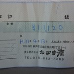 炭火焼肉屋台 たじま屋 - 