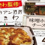 イタリアン酒房 ときわ