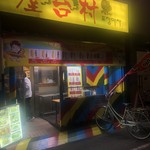 うなぎちゃん 屋台村 - 外観