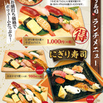 Edomae Bikkuri Sushi - ランチメニュー