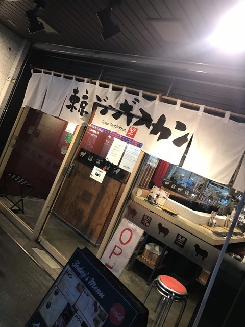 閉店 東京ジンギスカン 池袋店 都電雑司ケ谷 ジンギスカン 食べログ 閉店 東京ジンギスカン 池袋店 都電雑司ケ谷 ジンギスカン 食べログ