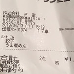 レストラン三宝 吉田店 - 