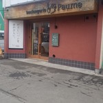 Boulangerie Paume - 外観