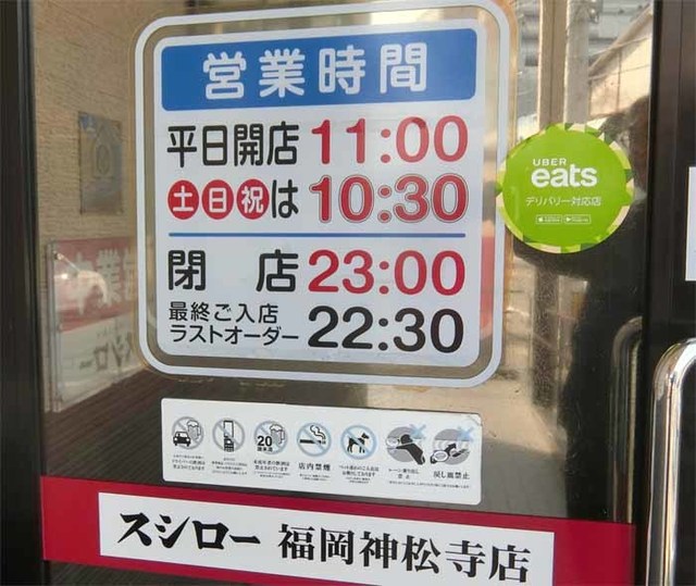 カジュアルな100円回転寿司屋さん』by koge929 : スシロー 福岡神松寺 