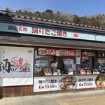 西紀サービスエリア（下り線）　踊りだこ - 