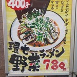 環七ラーメン 周麺 - 