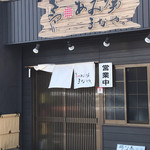 鳥あみ焼 まなや。 - 店舗　外観