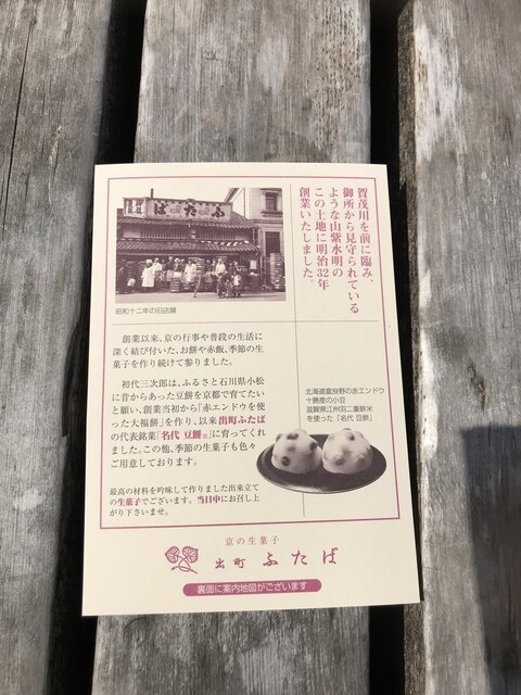 たけぞう007さんが投稿した出町ふたば 京都 出町柳 の口コミ詳細 食べログ