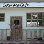 CotoCoto Cafe - 外観