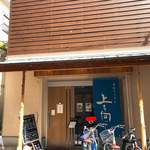 手打ちうどん 上を向いて - 