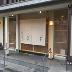 祇園 にし - 4月雨降る中伺いました