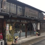 平山孫兵衛商店 - 