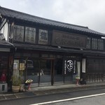 平山孫兵衛商店 - 