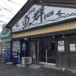 魚群 - 八戸郊外の一軒家