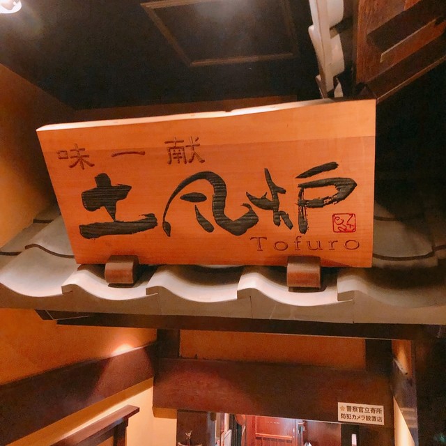 六本木 安定の居酒屋 土風炉 二日酔い飯 By 二日酔い飯 土風炉 六本木店 とふろ 六本木 居酒屋 食べログ 六本木 安定の居酒屋 土風炉 二日酔い飯 By 二日酔い飯 土風炉 六本木店 とふろ 六本木 居酒屋 食べログ