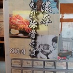 自家製麺 佐藤 - 