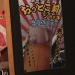 卸)新宿食肉センター極 - 