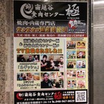 卸)新宿食肉センター極 - 