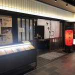 Tsuruhashi Okonomiyaki Teppanyaki Omoni - 「日比谷駅」から徒歩1分、丸の内二重橋スクエア地下1階