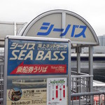 Butter - シーバス乗り場はすぐ近く