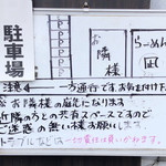 和風らーめん 凪 - 