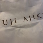 スイーツガーデン ユウジアジキ - 