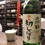立ち呑み 三ぶん - 「出羽桜 新酒特別純米」