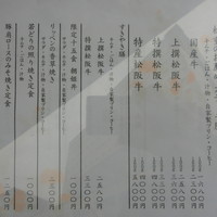 すき焼き 牛しゃぶ 松重 - 