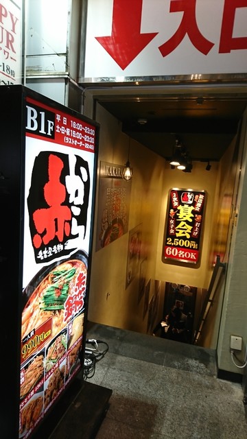 赤から 中野北口店 中野 居酒屋 食べログ 赤から 中野北口店 中野 居酒屋 食べログ