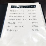 炭火焼肉ふじた - おすすめメニュー。