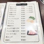 炭火焼肉ふじた - メニュー。