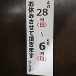 宇ち多゛ - 2019年GWの営業予定です