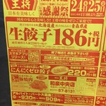 餃子の王将 - (その他)2018年5月24日25日感謝祭