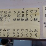 餃子の店 蘭州 - 新しいメニューです