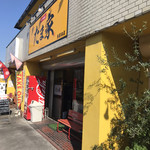 たま家 - お店の外観