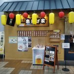 駅の串揚げ家 - 店構え