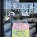 Hamadayama - 店頭のガラスに営業時間張られました