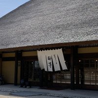 伊勢宮川の里 鄙茅 - 