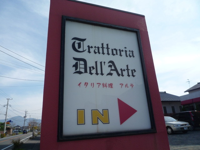 イタリア料理アルテ 八代 イタリアン 食べログ