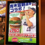 フレッシュネスバーガー - 青木選手とコラボメニューです