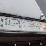 Tori Sei - 看板