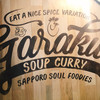 スープカレーGARAKU 札幌本店