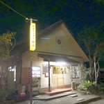熊本らーめん 育元 - 