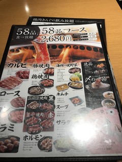 焼肉 きんぐ - メニュー