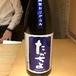 鮓職人 秦野よしき - 