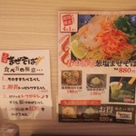 上海まぜそば拌麺888 - 