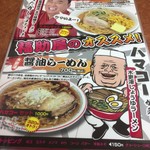 らーめん 福助屋 - ラーメンセット