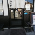 讃岐屋 雅次郎 - 