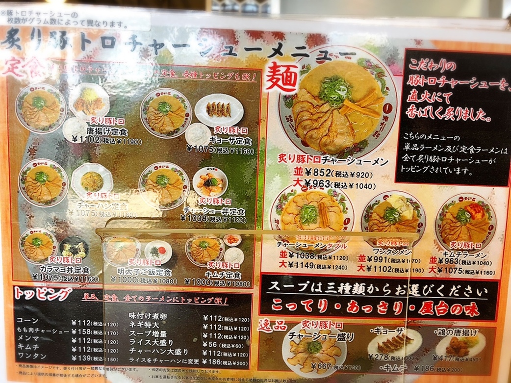 メニュー写真 天下一品 住之江店 住之江公園 ラーメン 食べログ