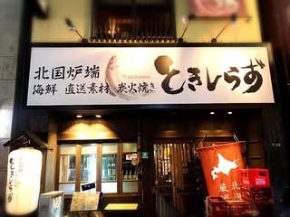 東京駅 居酒屋17選 安い店などおすすめ店はココ 食べログまとめ 東京駅 居酒屋17選 安い店などおすすめ店はココ 食べログまとめ